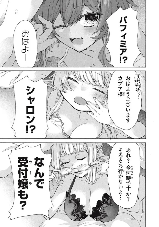 「ククク……。奴は四天王の中でも最弱」と解雇された俺、なぜか勇者と聖女の師匠になる 第10.2話 - Trang 6