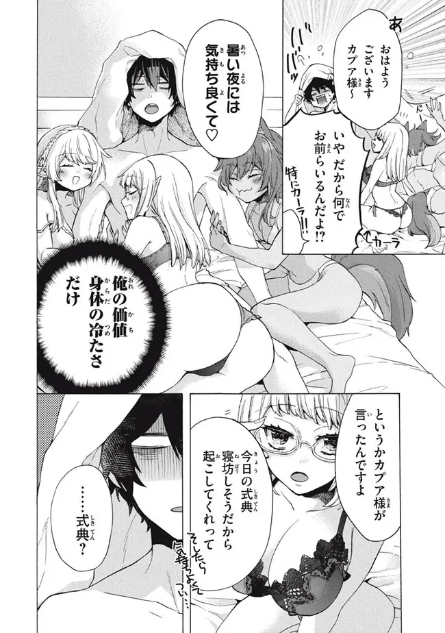 「ククク……。奴は四天王の中でも最弱」と解雇された俺、なぜか勇者と聖女の師匠になる 第10.2話 - Trang 7