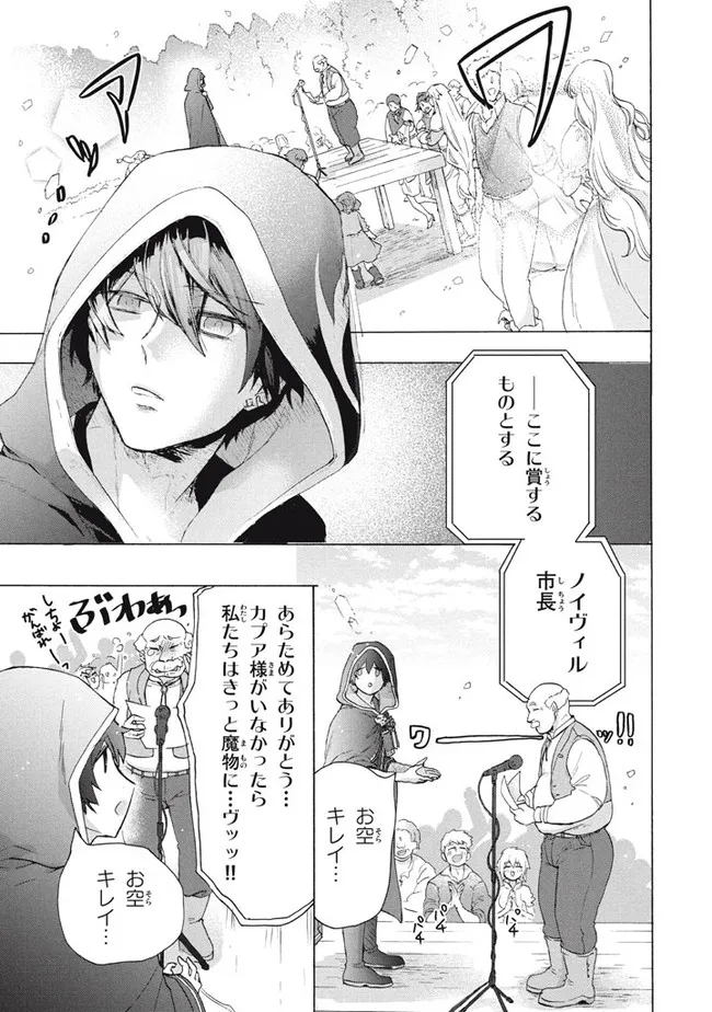 「ククク……。奴は四天王の中でも最弱」と解雇された俺、なぜか勇者と聖女の師匠になる 第10.2話 - Trang 8