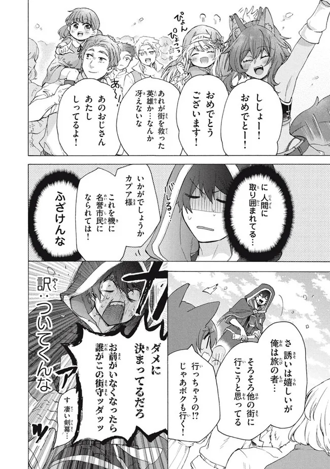「ククク……。奴は四天王の中でも最弱」と解雇された俺、なぜか勇者と聖女の師匠になる 第10.2話 - Trang 9