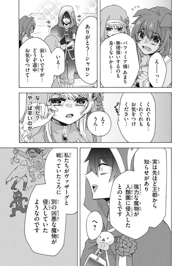 「ククク……。奴は四天王の中でも最弱」と解雇された俺、なぜか勇者と聖女の師匠になる 第10.2話 - Trang 10