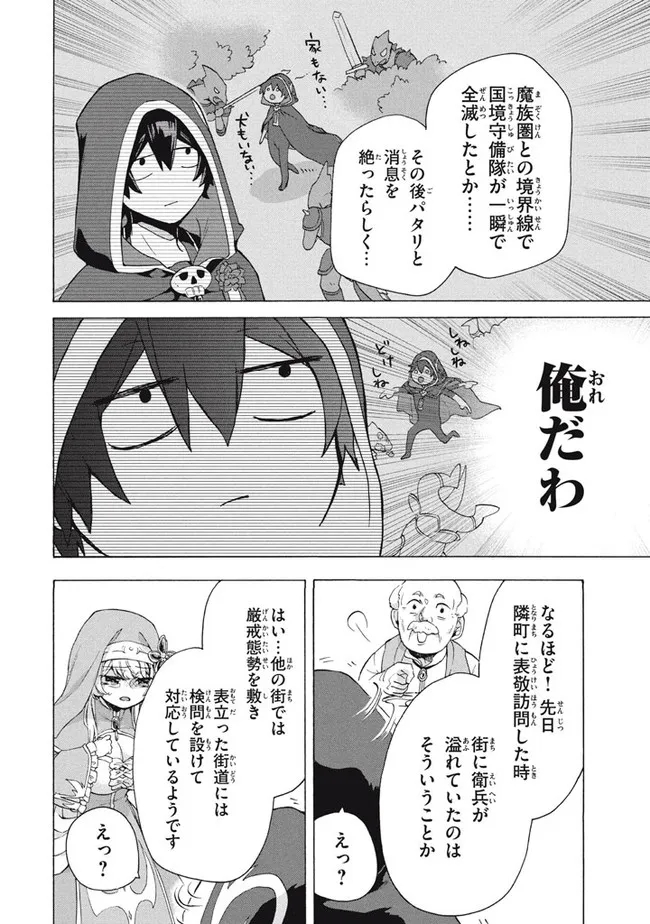 「ククク……。奴は四天王の中でも最弱」と解雇された俺、なぜか勇者と聖女の師匠になる 第10.2話 - Trang 11