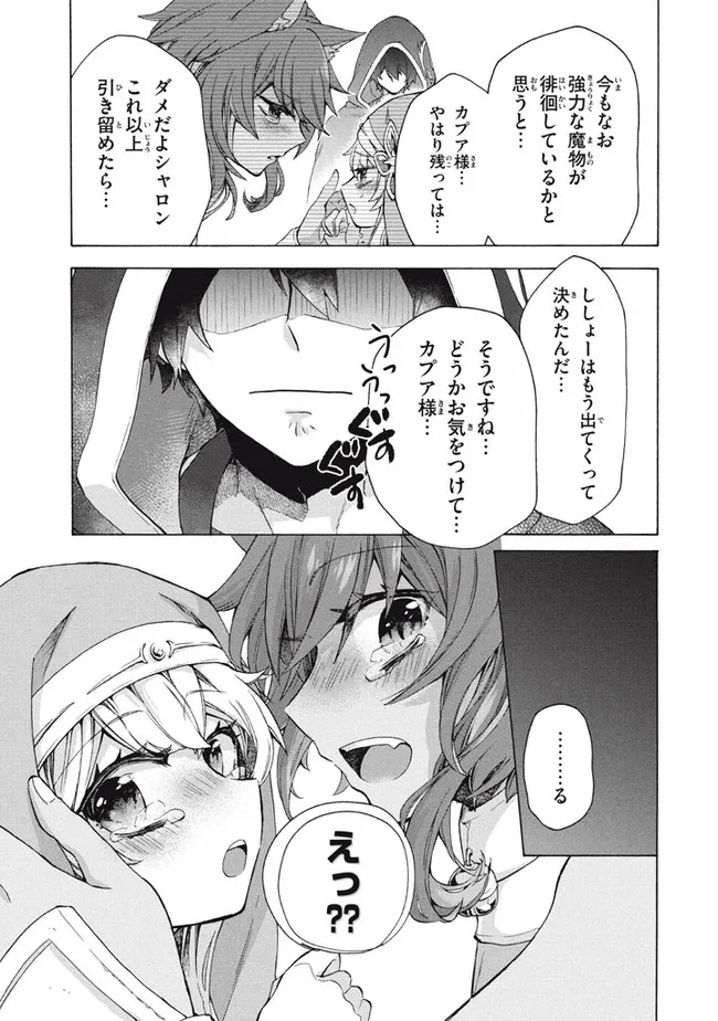 「ククク……。奴は四天王の中でも最弱」と解雇された俺、なぜか勇者と聖女の師匠になる 第10.2話 - Trang 12