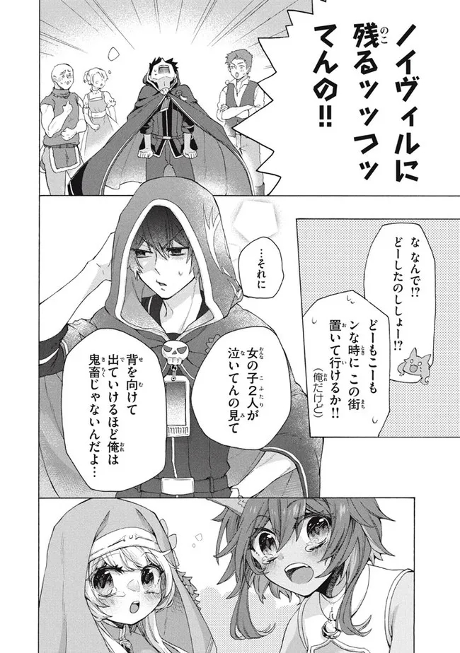 「ククク……。奴は四天王の中でも最弱」と解雇された俺、なぜか勇者と聖女の師匠になる 第10.2話 - Trang 13