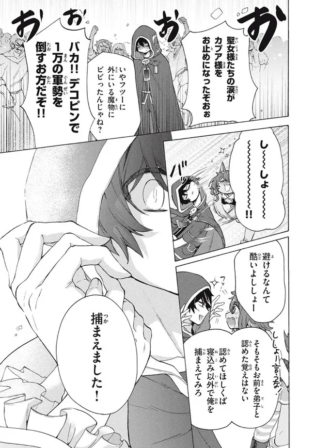 「ククク……。奴は四天王の中でも最弱」と解雇された俺、なぜか勇者と聖女の師匠になる 第10.2話 - Trang 14