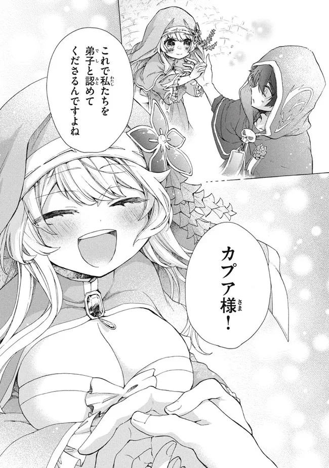 「ククク……。奴は四天王の中でも最弱」と解雇された俺、なぜか勇者と聖女の師匠になる 第10.2話 - Trang 15