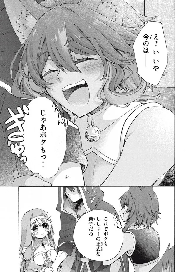 「ククク……。奴は四天王の中でも最弱」と解雇された俺、なぜか勇者と聖女の師匠になる 第10.2話 - Trang 16