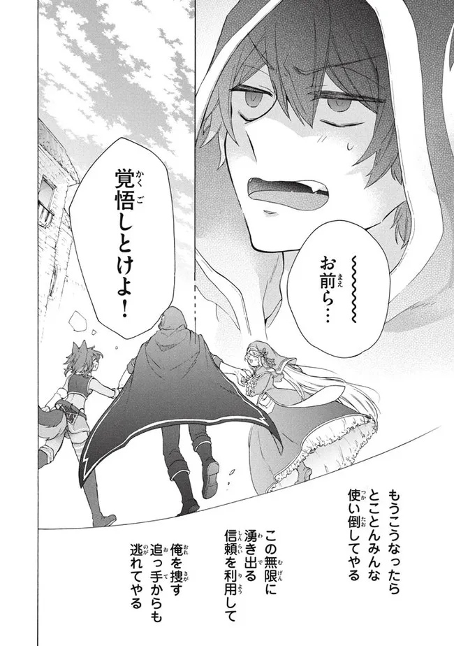 「ククク……。奴は四天王の中でも最弱」と解雇された俺、なぜか勇者と聖女の師匠になる 第10.2話 - Trang 17