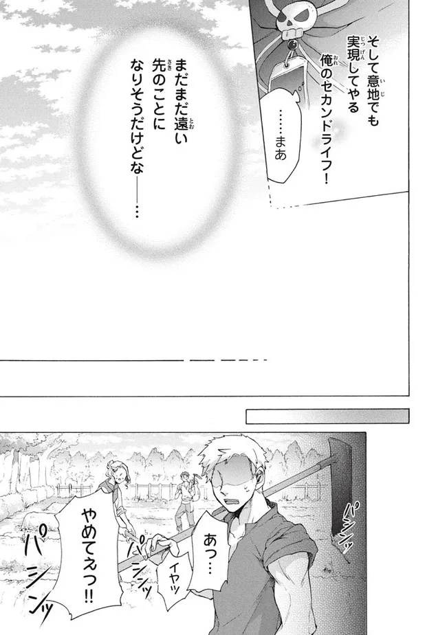 「ククク……。奴は四天王の中でも最弱」と解雇された俺、なぜか勇者と聖女の師匠になる 第10.2話 - Trang 18