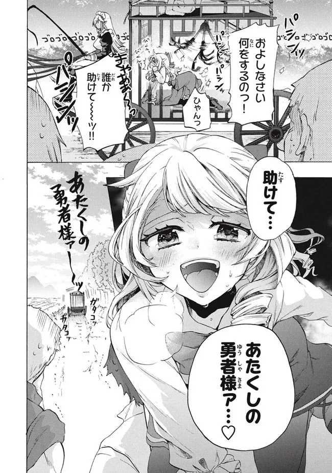 「ククク……。奴は四天王の中でも最弱」と解雇された俺、なぜか勇者と聖女の師匠になる 第10.2話 - Trang 19