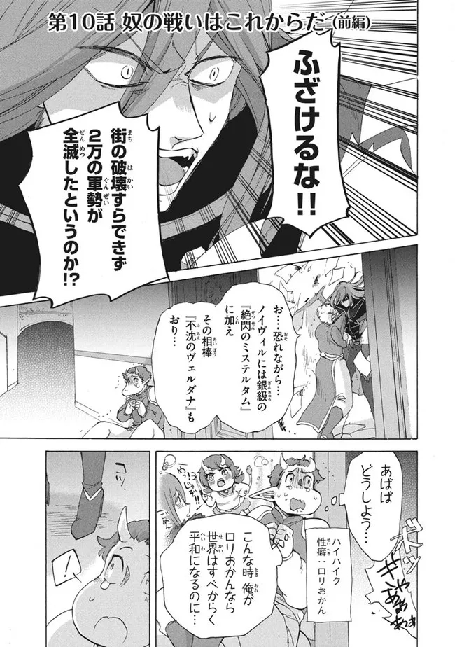 「ククク……。奴は四天王の中でも最弱」と解雇された俺、なぜか勇者と聖女の師匠になる 第10.1話 - Trang 1