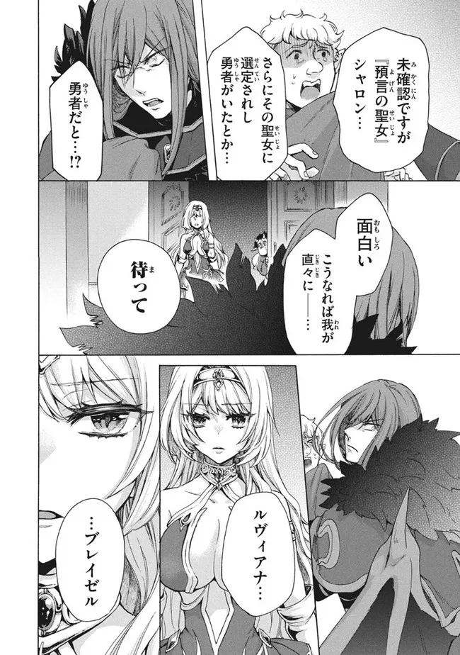 「ククク……。奴は四天王の中でも最弱」と解雇された俺、なぜか勇者と聖女の師匠になる 第10.1話 - Trang 2