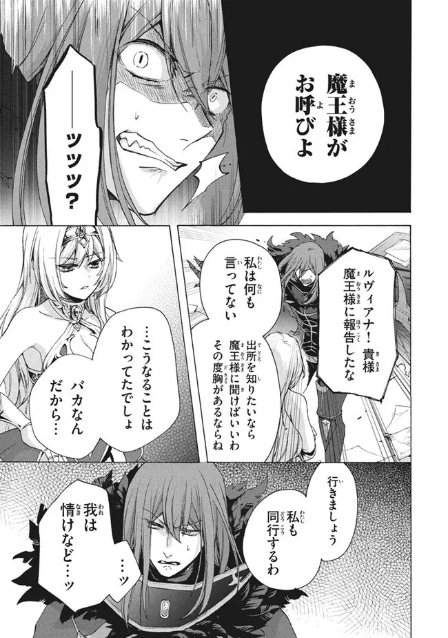 「ククク……。奴は四天王の中でも最弱」と解雇された俺、なぜか勇者と聖女の師匠になる 第10.1話 - Trang 3