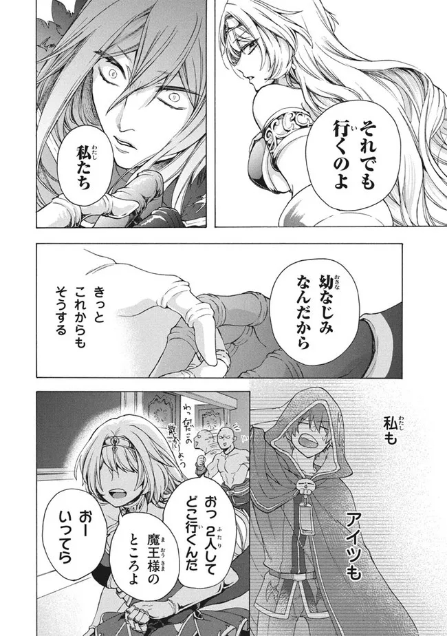 「ククク……。奴は四天王の中でも最弱」と解雇された俺、なぜか勇者と聖女の師匠になる 第10.1話 - Trang 4