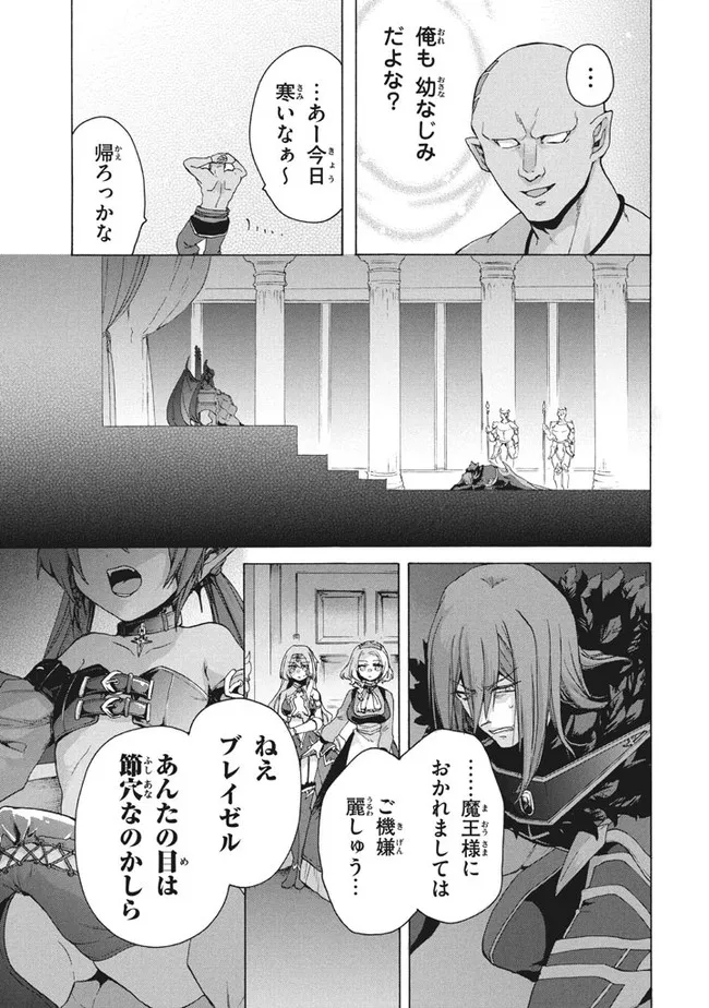 「ククク……。奴は四天王の中でも最弱」と解雇された俺、なぜか勇者と聖女の師匠になる 第10.1話 - Trang 5