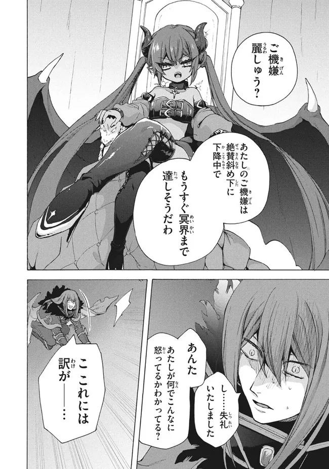 「ククク……。奴は四天王の中でも最弱」と解雇された俺、なぜか勇者と聖女の師匠になる 第10.1話 - Trang 6