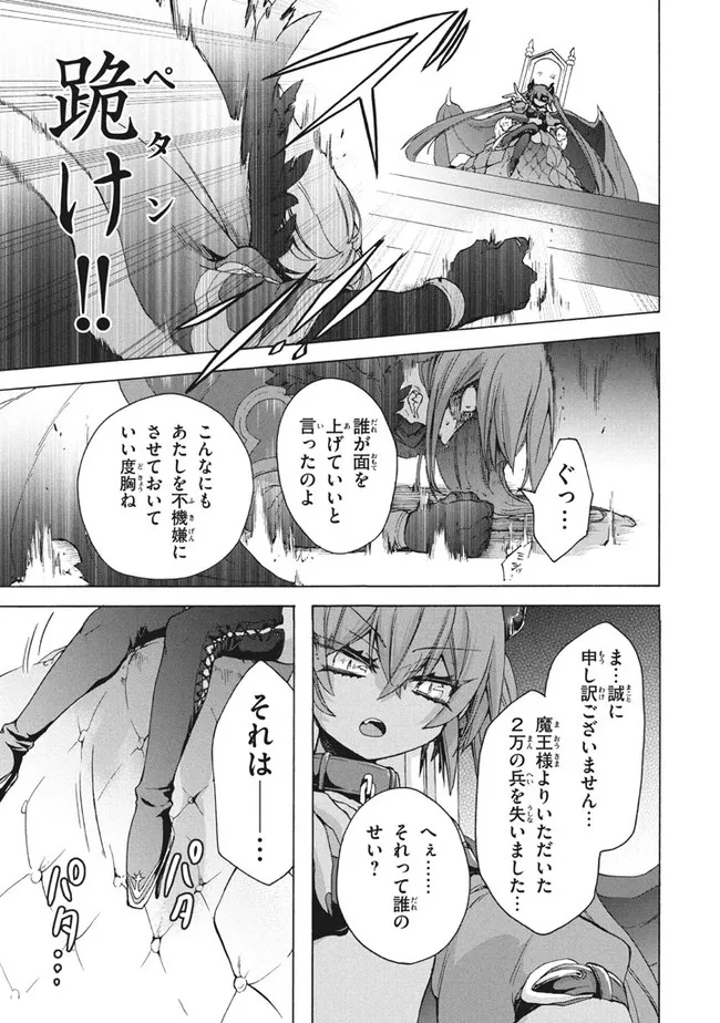 「ククク……。奴は四天王の中でも最弱」と解雇された俺、なぜか勇者と聖女の師匠になる 第10.1話 - Trang 7