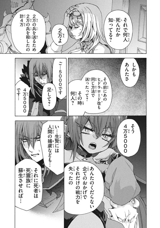 「ククク……。奴は四天王の中でも最弱」と解雇された俺、なぜか勇者と聖女の師匠になる 第10.1話 - Trang 9