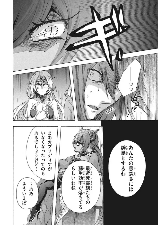 「ククク……。奴は四天王の中でも最弱」と解雇された俺、なぜか勇者と聖女の師匠になる 第10.1話 - Trang 10