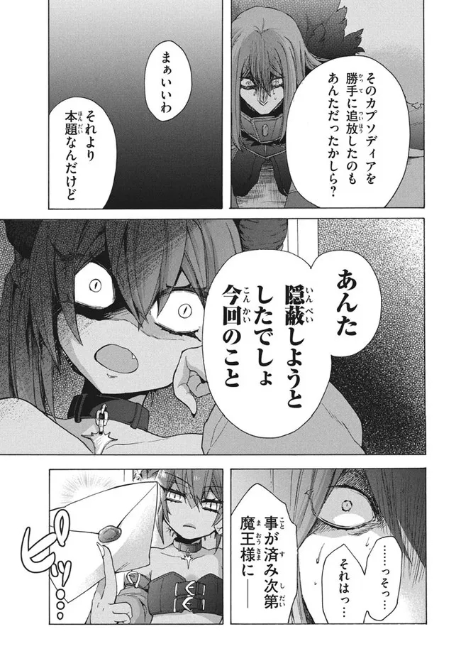 「ククク……。奴は四天王の中でも最弱」と解雇された俺、なぜか勇者と聖女の師匠になる 第10.1話 - Trang 11