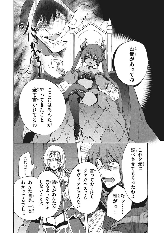 「ククク……。奴は四天王の中でも最弱」と解雇された俺、なぜか勇者と聖女の師匠になる 第10.1話 - Trang 12