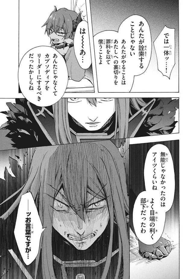 「ククク……。奴は四天王の中でも最弱」と解雇された俺、なぜか勇者と聖女の師匠になる 第10.1話 - Trang 13