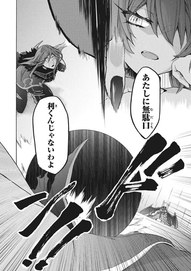 「ククク……。奴は四天王の中でも最弱」と解雇された俺、なぜか勇者と聖女の師匠になる 第10.1話 - Trang 14