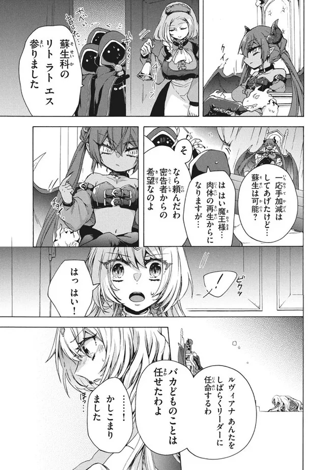 「ククク……。奴は四天王の中でも最弱」と解雇された俺、なぜか勇者と聖女の師匠になる 第10.1話 - Trang 15