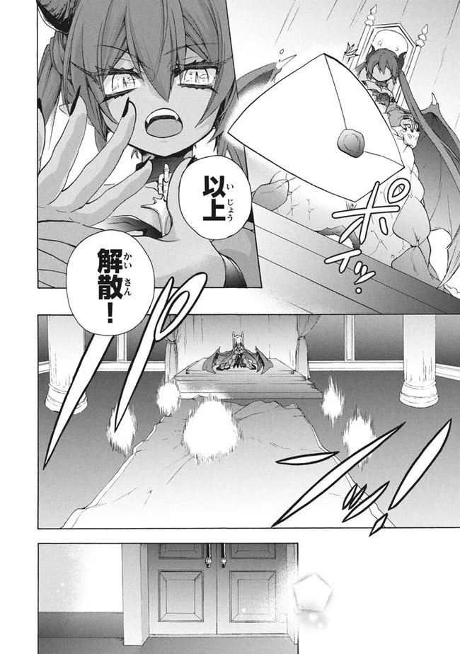 「ククク……。奴は四天王の中でも最弱」と解雇された俺、なぜか勇者と聖女の師匠になる 第10.1話 - Trang 16