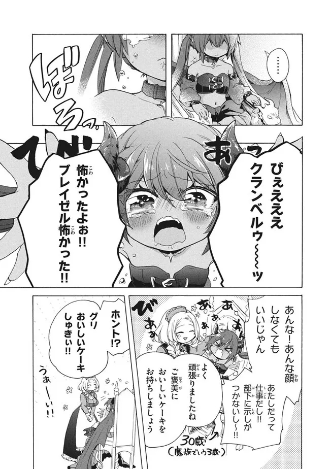 「ククク……。奴は四天王の中でも最弱」と解雇された俺、なぜか勇者と聖女の師匠になる 第10.1話 - Trang 17