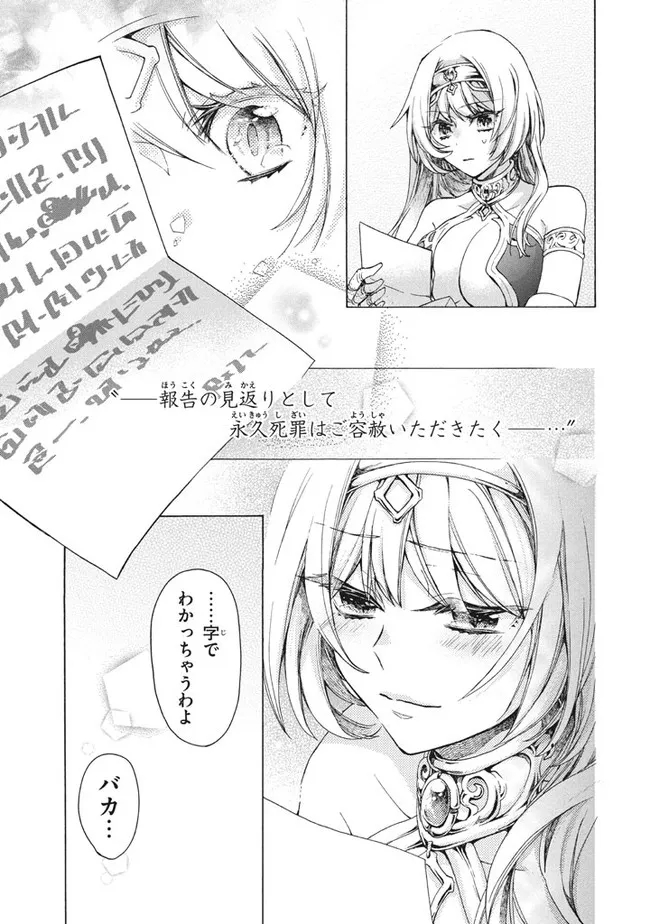 「ククク……。奴は四天王の中でも最弱」と解雇された俺、なぜか勇者と聖女の師匠になる 第10.1話 - Trang 19