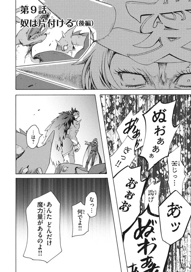 「ククク……。奴は四天王の中でも最弱」と解雇された俺、なぜか勇者と聖女の師匠になる 第9.2話 - Trang 1