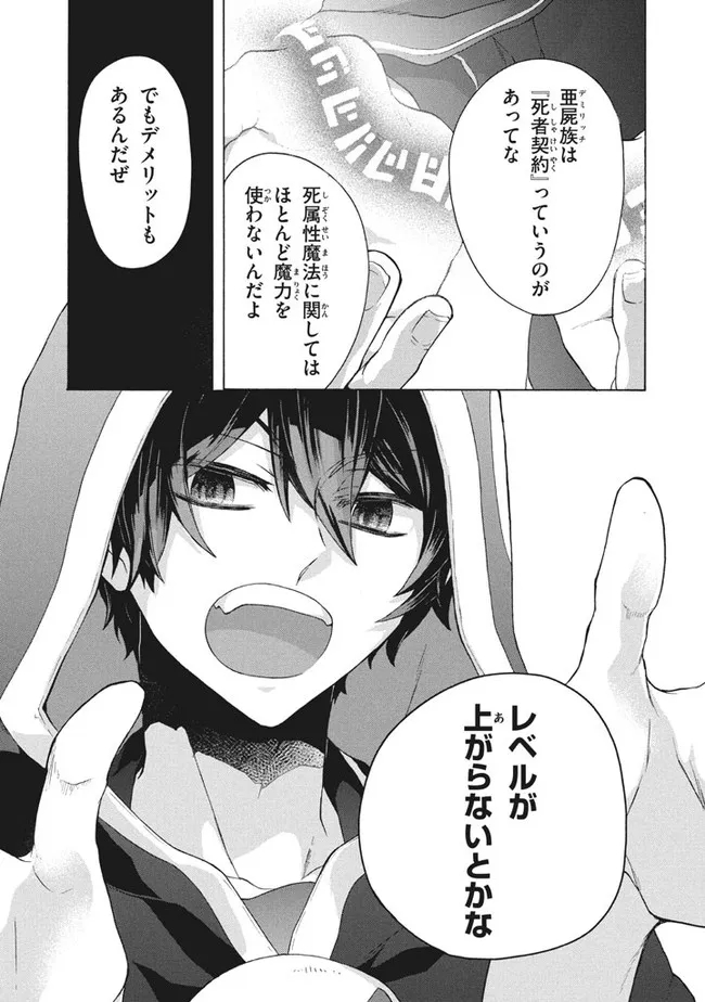 「ククク……。奴は四天王の中でも最弱」と解雇された俺、なぜか勇者と聖女の師匠になる 第9.2話 - Trang 2