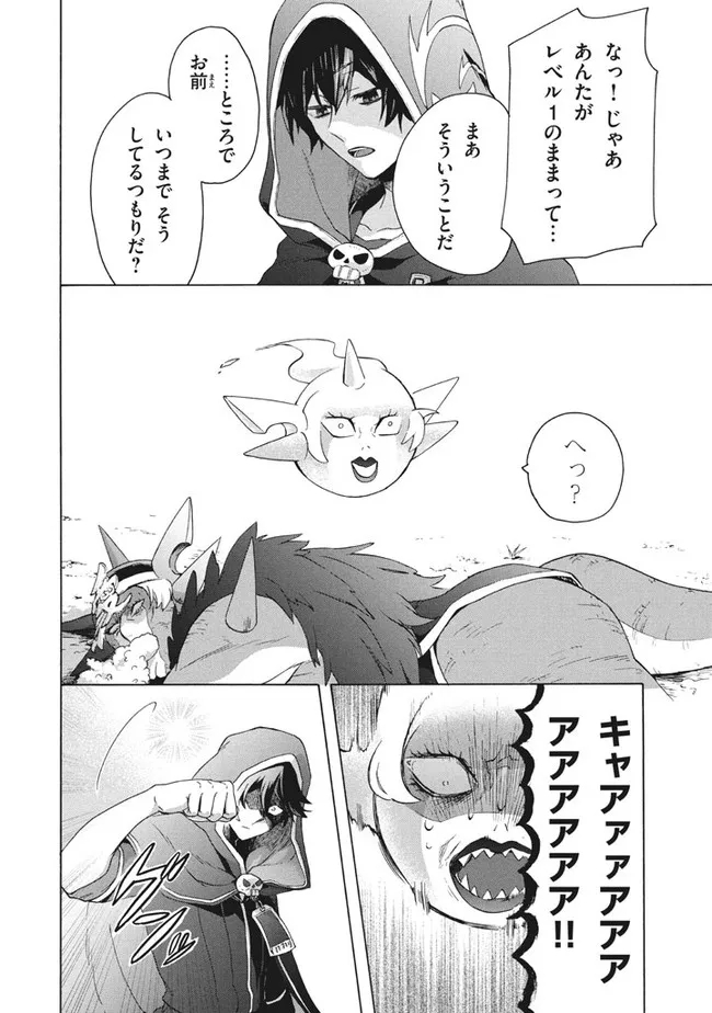 「ククク……。奴は四天王の中でも最弱」と解雇された俺、なぜか勇者と聖女の師匠になる 第9.2話 - Trang 3