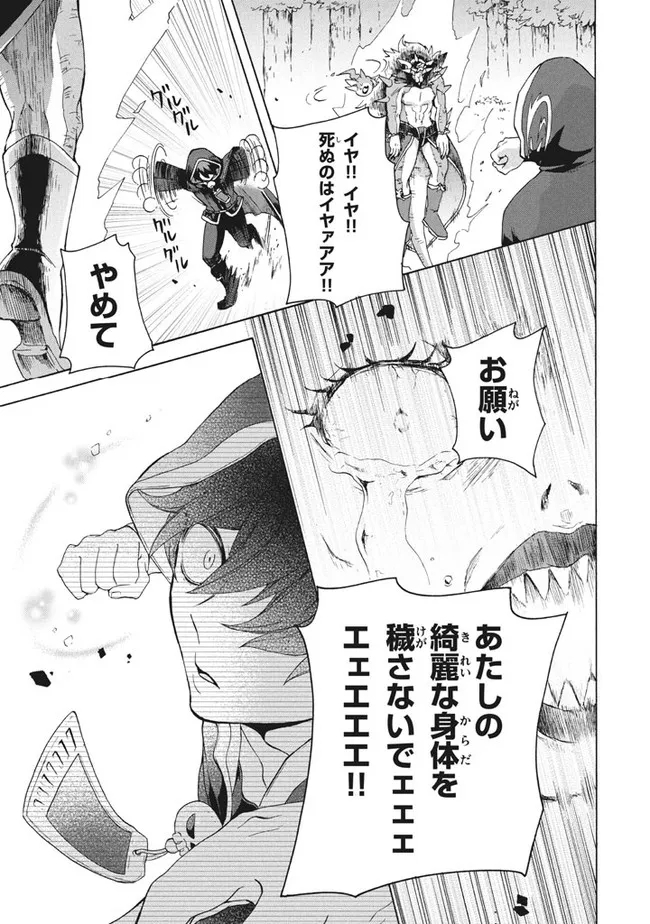 「ククク……。奴は四天王の中でも最弱」と解雇された俺、なぜか勇者と聖女の師匠になる 第9.2話 - Trang 4