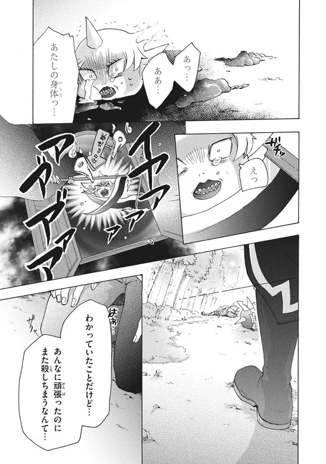「ククク……。奴は四天王の中でも最弱」と解雇された俺、なぜか勇者と聖女の師匠になる 第9.2話 - Trang 6