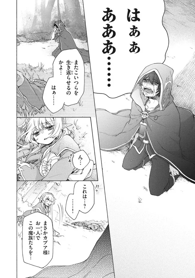 「ククク……。奴は四天王の中でも最弱」と解雇された俺、なぜか勇者と聖女の師匠になる 第9.2話 - Trang 7