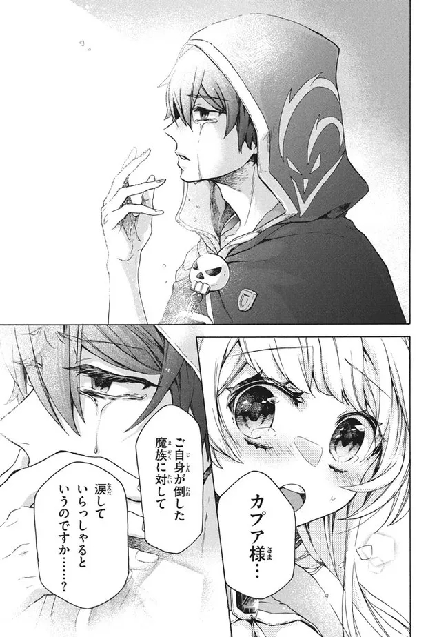 「ククク……。奴は四天王の中でも最弱」と解雇された俺、なぜか勇者と聖女の師匠になる 第9.2話 - Trang 8