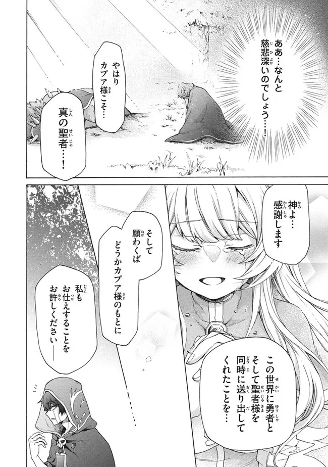 「ククク……。奴は四天王の中でも最弱」と解雇された俺、なぜか勇者と聖女の師匠になる 第9.2話 - Trang 9