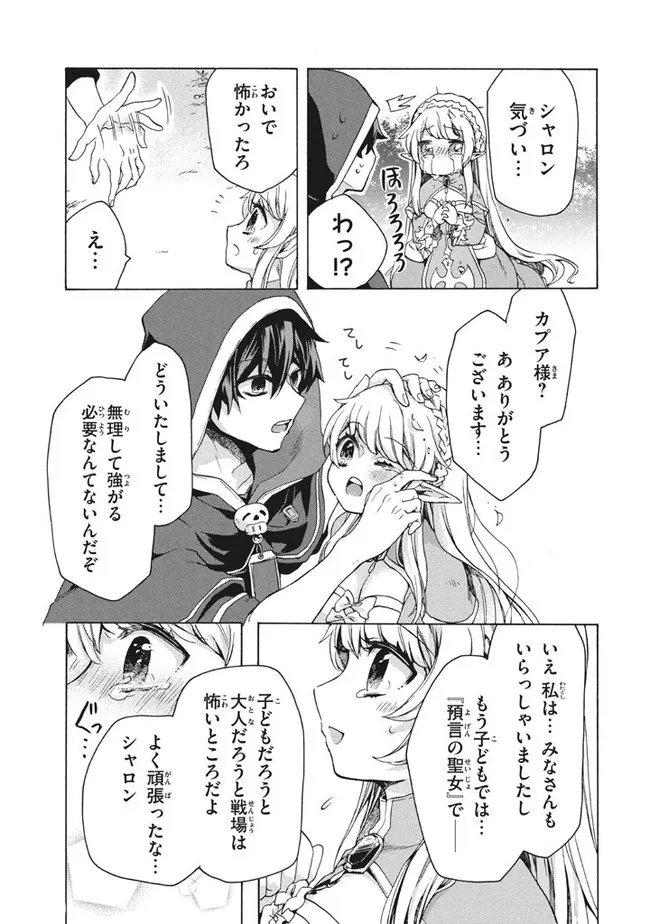 「ククク……。奴は四天王の中でも最弱」と解雇された俺、なぜか勇者と聖女の師匠になる 第9.2話 - Trang 10