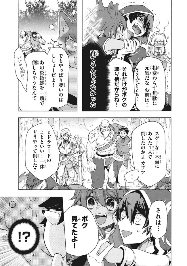 「ククク……。奴は四天王の中でも最弱」と解雇された俺、なぜか勇者と聖女の師匠になる 第9.2話 - Trang 12