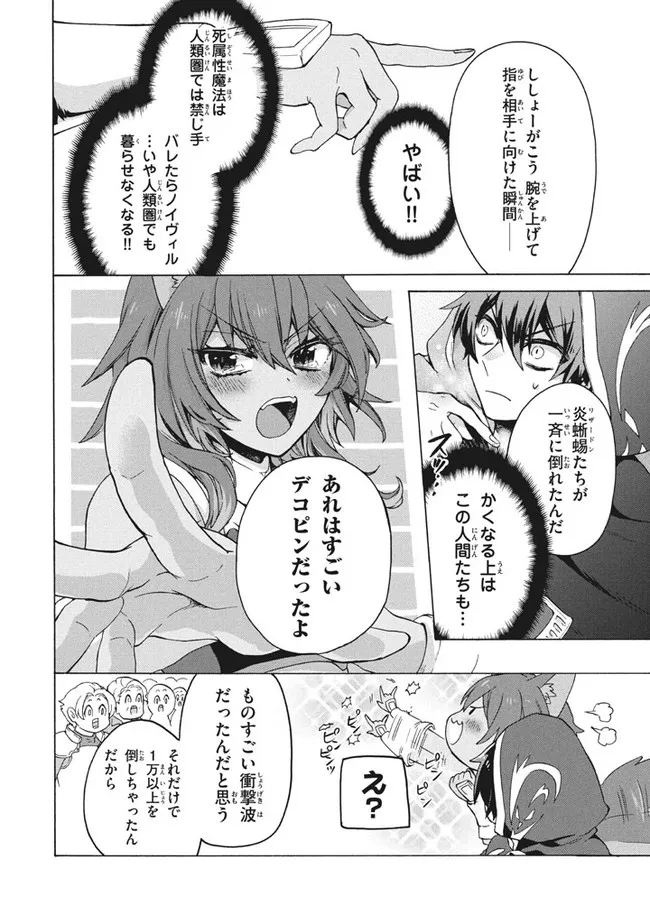 「ククク……。奴は四天王の中でも最弱」と解雇された俺、なぜか勇者と聖女の師匠になる 第9.2話 - Trang 13
