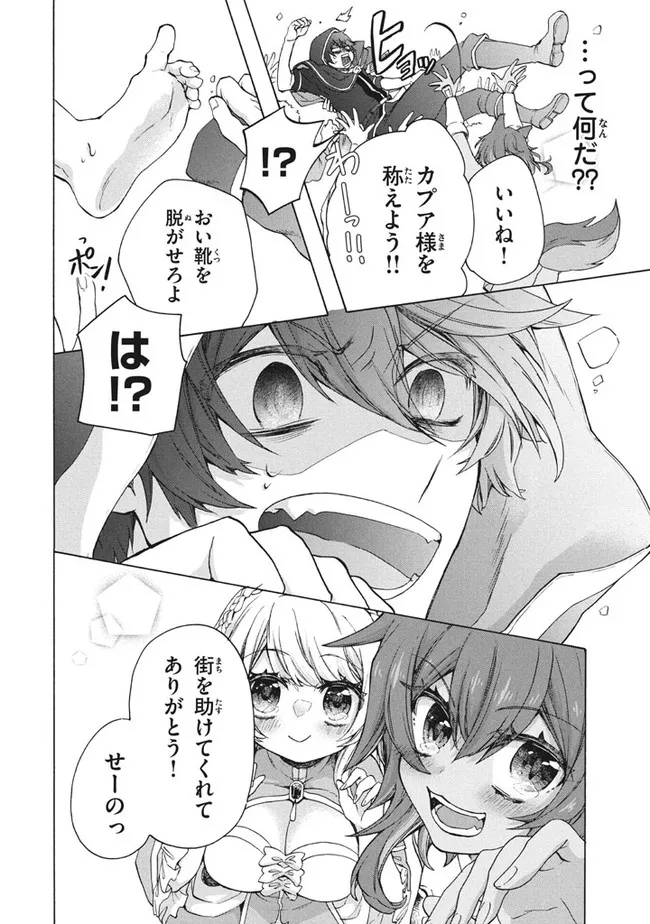 「ククク……。奴は四天王の中でも最弱」と解雇された俺、なぜか勇者と聖女の師匠になる 第9.2話 - Trang 15