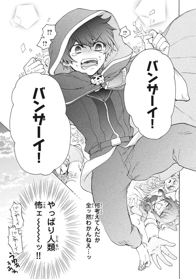 「ククク……。奴は四天王の中でも最弱」と解雇された俺、なぜか勇者と聖女の師匠になる 第9.2話 - Trang 16
