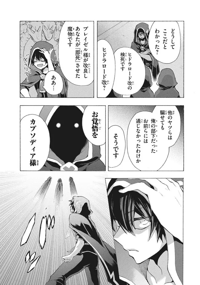 「ククク……。奴は四天王の中でも最弱」と解雇された俺、なぜか勇者と聖女の師匠になる 第8.2話 - Trang 2