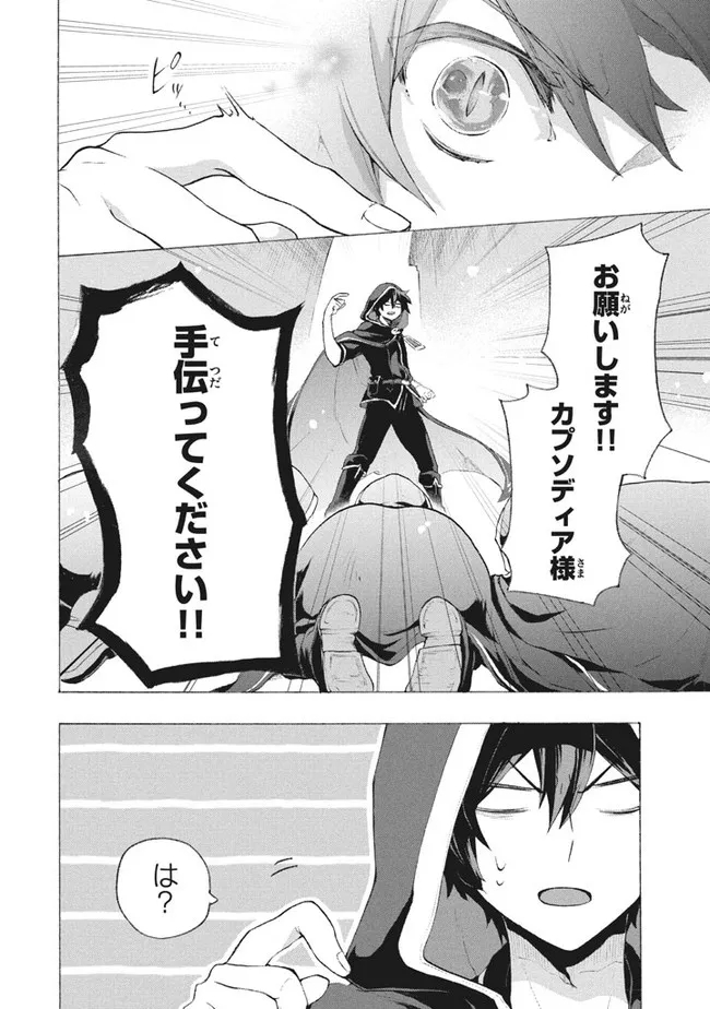 「ククク……。奴は四天王の中でも最弱」と解雇された俺、なぜか勇者と聖女の師匠になる 第8.2話 - Trang 3