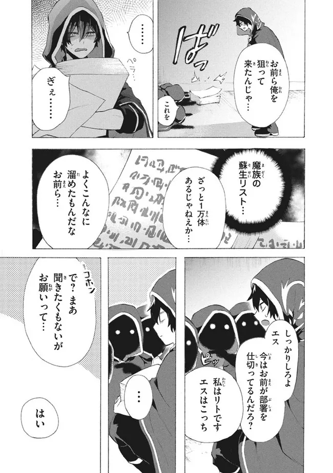 「ククク……。奴は四天王の中でも最弱」と解雇された俺、なぜか勇者と聖女の師匠になる 第8.2話 - Trang 4