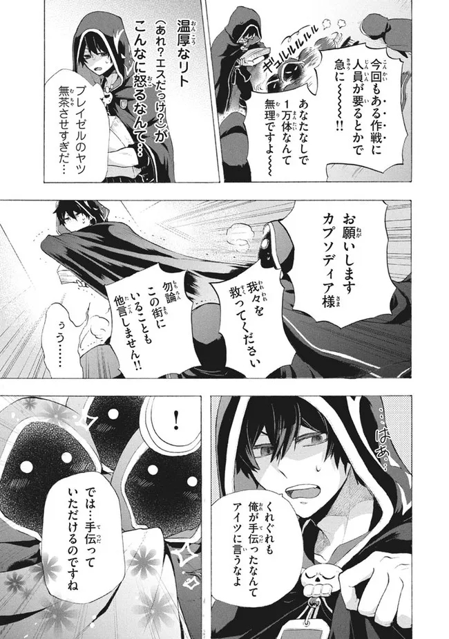 「ククク……。奴は四天王の中でも最弱」と解雇された俺、なぜか勇者と聖女の師匠になる 第8.2話 - Trang 6