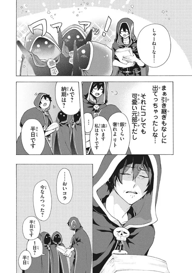 「ククク……。奴は四天王の中でも最弱」と解雇された俺、なぜか勇者と聖女の師匠になる 第8.2話 - Trang 7