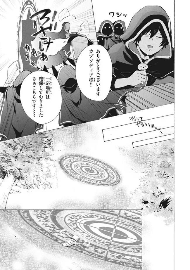 「ククク……。奴は四天王の中でも最弱」と解雇された俺、なぜか勇者と聖女の師匠になる 第8.2話 - Trang 8